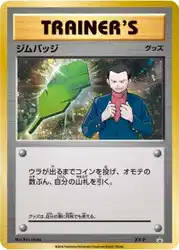 Gym Badge (Giovanni)  卡牌