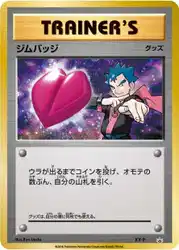 Gym Badge (Koga)  卡牌