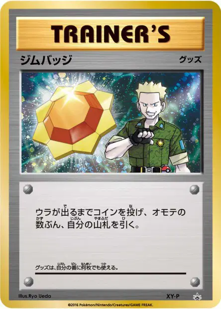 Gym Badge (Lt. Surge) 卡牌