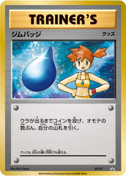 Gym Badge (Misty) 卡牌