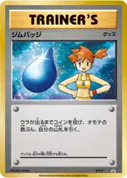 Gym Badge (Misty)  卡牌