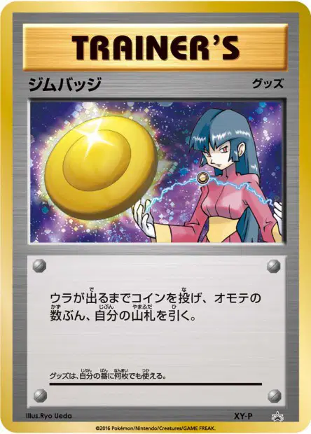 Gym Badge (Sabrina) 卡牌