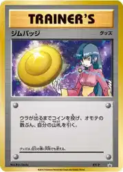 Gym Badge (Sabrina)  卡牌