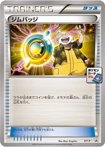 Gym Badge (Wattson)  卡牌