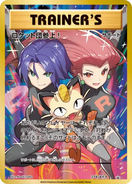 ロケット団参上! / Here Comes Team Rocket! 278/XY-P 卡牌