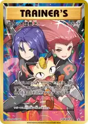 ロケット団参上! / Here Comes Team Rocket! 278/XY-P 卡牌