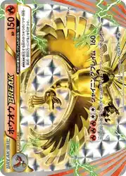 ホウオウBREAK / Ho-Oh BREAK 225/XY-P 卡牌