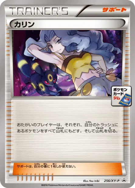カリン / Karen 256/XY-P 卡牌