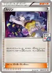 カリン / Karen 256/XY-P 卡牌