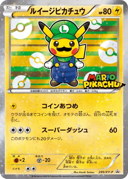 ルイージピカチュウ / Luigi Pikachu 295/XY-P 卡牌