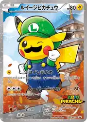 ルイージピカチュウ / Luigi Pikachu 296/XY-P 卡牌