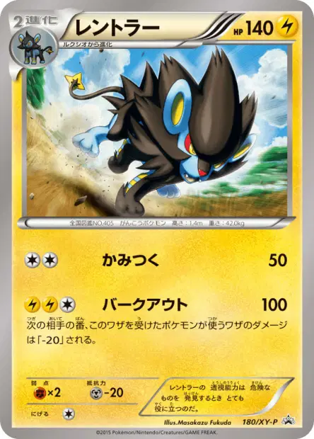 レントラー / Luxray 180/XY-P 卡牌