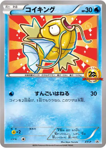 コイキング / Magikarp 卡牌