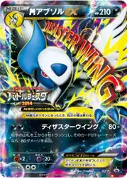 Mega Absol-EX  卡牌
