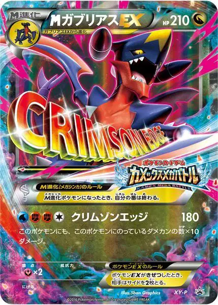 Mega Garchomp-EX 卡牌