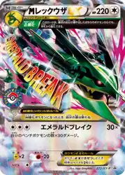 Mega Rayquaza-EX 272/XY-P 卡牌
