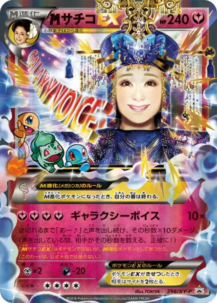 Mega Sachiko-EX 298/XY-P 卡牌