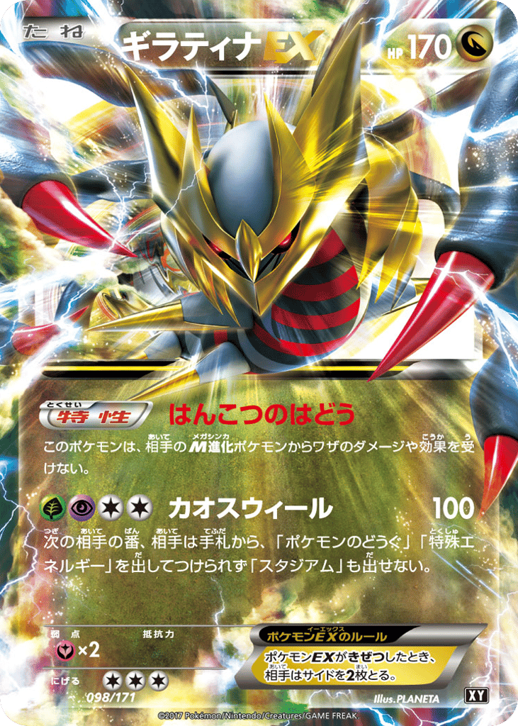 メガトウキョーのピカチュウ / Mega Tokyo's Pikachu 098/XY-P 卡牌