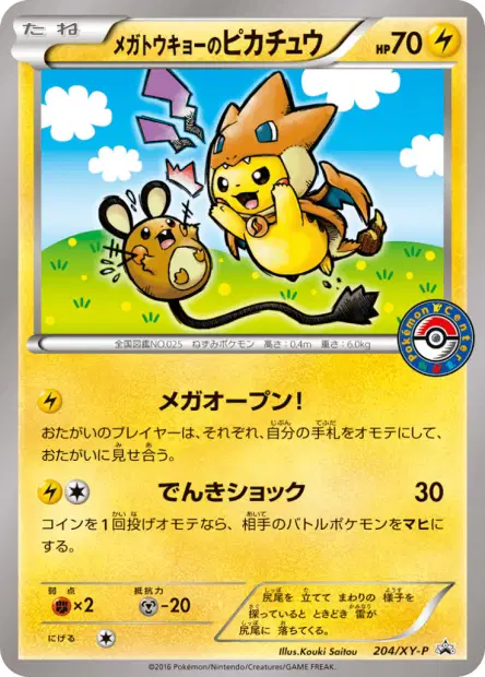 メガトウキョーのピカチュウ / Mega Tokyo's Pikachu 204/XY-P 卡牌