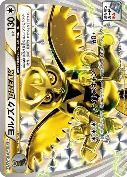 ヨルノズクBREAK / Noctowl BREAK 216/XY-P 卡牌