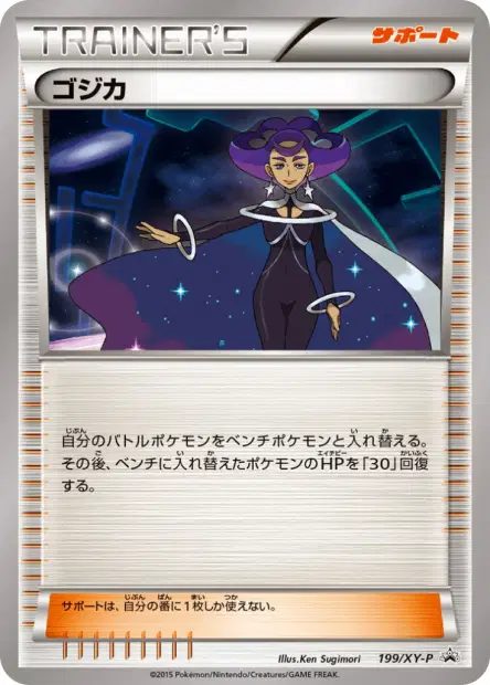 ゴジカ / Olympia 199/XY-P 卡牌