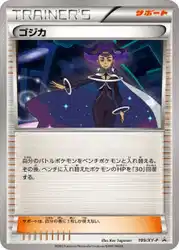 ゴジカ / Olympia 199/XY-P 卡牌