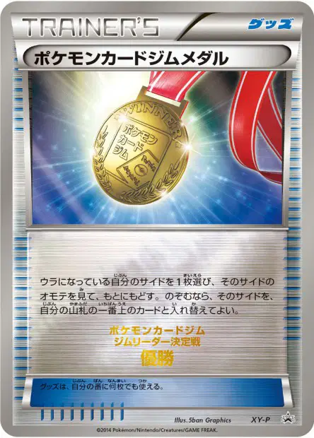 Pokémon Card Gym Medal 卡牌