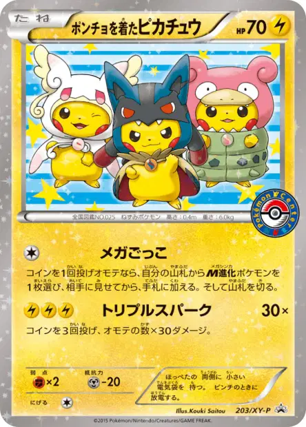 ポンチョを着たピカチュウ / Poncho-wearing Pikachu 203/XY-P 卡牌