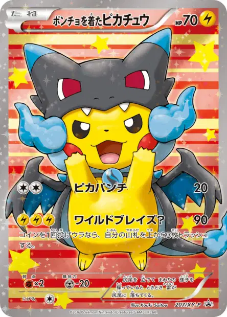 ポンチョを着たピカチュウ / Poncho-wearing Pikachu 207/XY-P 卡牌