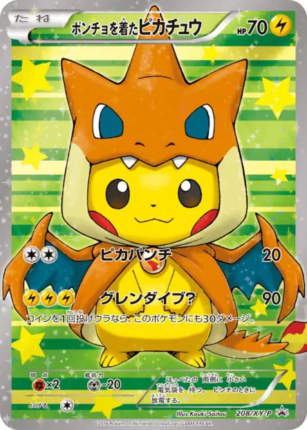 ポンチョを着たピカチュウ / Poncho-wearing Pikachu 208/XY-P 卡牌