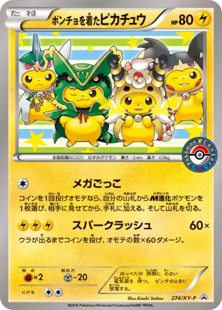 ポンチョを着たピカチュウ / Poncho-wearing Pikachu 274/XY-P 卡牌