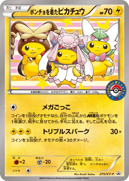 ポンチョを着たピカチュウ / Poncho-wearing Pikachu 275/XY-P 卡牌