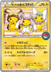 ポンチョを着たピカチュウ / Poncho-wearing Pikachu 275/XY-P 卡牌