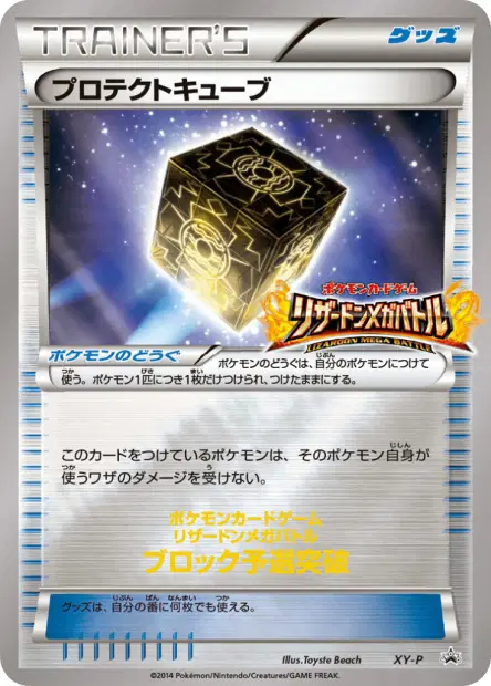 プロテクトキューブ / Protection Cube 076/080 卡牌