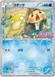 コダック / Psyduck  卡牌