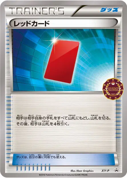 レッドカード / Red Card 卡牌