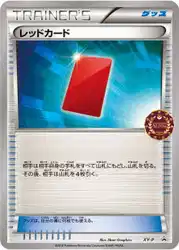 レッドカード / Red Card  卡牌