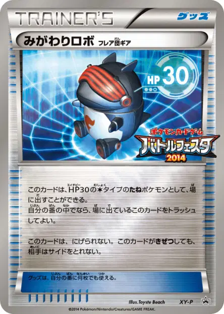 Robo Substitute Team Flare Gear 卡牌