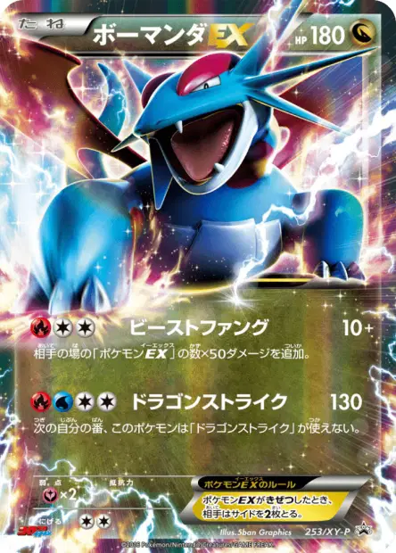 Salamence-EX 253/XY-P 卡牌