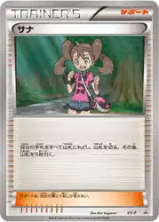 サナ / Shauna  卡牌