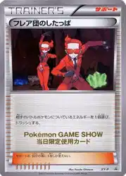 Team Flare Grunt  卡牌