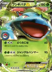 フシギバナex / Venusaur-EX 074/XY-P 卡牌