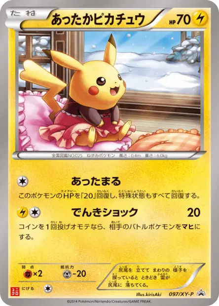 あったかピカチュウ / Warm Pikachu 097/XY-P 卡牌