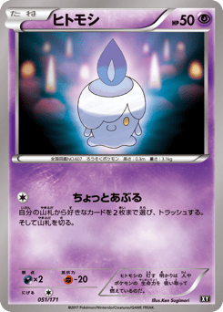 ヒトモシ / Xerneas 051/XY-P 卡牌