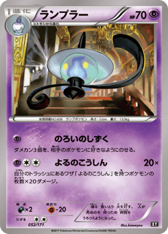 ランプラー / Yveltal 052/XY-P 卡牌