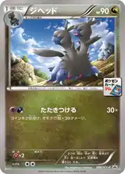 ジヘッド / Zweilous 086/XY-P 卡牌