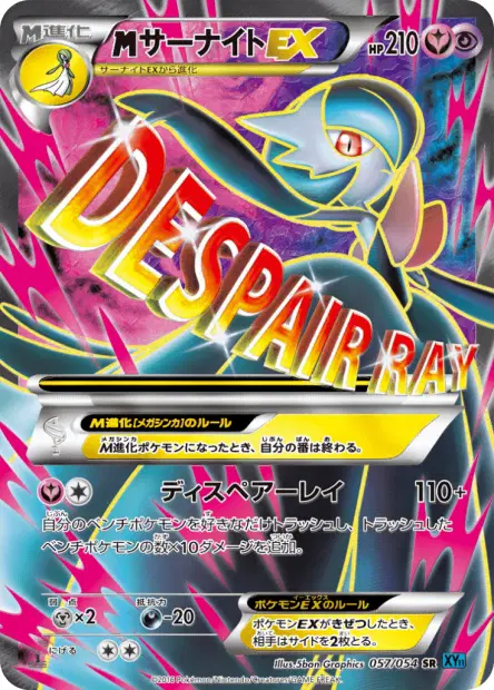 Mega Gardevoir-EX 057/054 卡牌