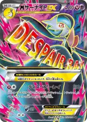 Mega Gardevoir-EX 057/054 卡牌