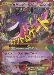 メガゲンガーex / Mega Gengar-EX 097/088 卡牌