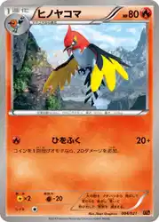 ヒノヤコマ / Fletchinder 004/021 卡牌